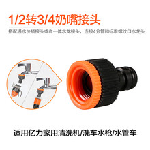 亿力洗车机配件进水接头快插接头水龙头通用接头转换接头出水接头 洗衣机接头