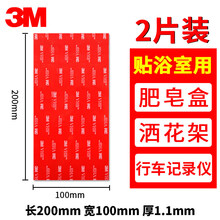 3M双面胶无痕加厚粘胶贴瓷砖防水耐高温行车记录仪ETC胶带 100mm*200mm两片黑色