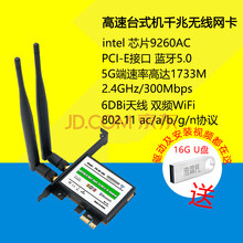 Intel/英特尔 台式机无线蓝牙千兆网卡7265AC 8260AC 8265AC 9260AC 台式机无线网卡9260