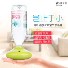 哥尔（Goal） 空气加湿器 家用卧室办公室桌面 迷你香薰矿泉水瓶子USB-A 荧光绿