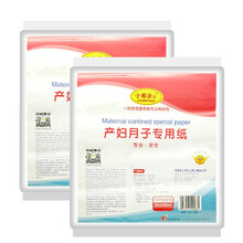 小布头孕产妇月子专用纸加宽产房专用刀纸平板卫生纸产褥期产后恶露用纸巾医院用纸卷纸 2提2千克