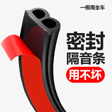 点缤  宝骏560汽车门密封条 隔音条B型通用引擎盖后备箱全车防尘防水胶条 引擎盖【5米】
