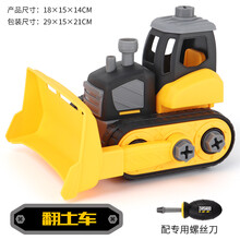 儿童拆装工程车挖掘机翻斗车搅拌车推土车可拆卸组合模型宝宝益智男孩儿童DIY拆装玩具小汽车玩具3-6岁 拼装翻土车