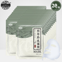 老中医植草补水面膜贴 女男士天然草本面膜补水保湿细致毛孔 玻尿酸隐形面膜补水锁水深层保湿提亮肤色 20片(焕新版)