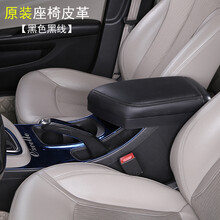 别克英朗扶手箱原装15-21款新英朗中央手扶箱盖加长增高2018款阅朗改装储物盒配件 原装升级【黑色黑线】延伸加长 阅朗【18-19款】专用