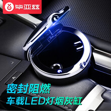 毕亚兹 汽车烟灰缸 车载烟灰缸 汽车用品 带车载LED灯阻燃烟灰缸 办公桌BYG01黑色