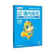 小学数学课内培优跟踪练习册三年级（上册）