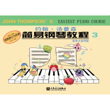 约翰·汤普森简易钢琴教程3