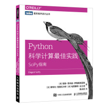 Python科学计算最佳实践 SciPy指南