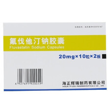 海正 氟伐他汀钠胶囊 20mg*20粒/盒 1盒