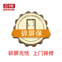 整屏保（碎屏保）1年-上门 SJ030200I