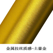 内饰贴纸 汽车用品改装中控贴膜碳纤维贴纸装饰改色膜车贴 拉丝-土豪金(50cm宽度*1米)