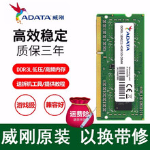 联想（Lenovo） G400 G460 G470 原装DDR3L 4G 1600内存升级拓展 威刚DDR3L 8G 1600  Y510p/Y430P/Y410p