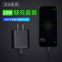 trendsetter 黑鲨充电器头快充黑鲨2/黑鲨helo充电头数据线套装 套装充电提速50%不发烫