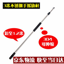 斯图旗杆伸缩国旗党旗旗杆手摇旗杆  加厚不锈钢户外手举杆 【3米伸缩不锈钢】