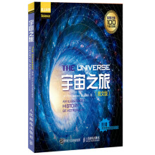 宇宙之旅（图文版）