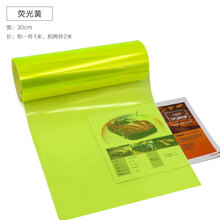 美克杰 透光车大灯膜大灯改色膜 尾灯熏黑膜 汽车车灯保护膜 灯膜多色选 光面黑汽车改色专用膜 光面荧光黄