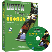 英语听力教程2：英语中级听力（学生用书）（附MP3光盘1张）