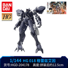 万代高达拼装模型HG 1/144 铁血的奥尔芬斯巴巴托斯天狼座帝王维达尔 格雷兹艾因（HG018)