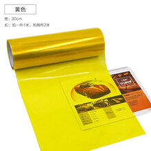 美克杰 透光车大灯膜大灯改色膜 尾灯熏黑膜 汽车车灯保护膜 灯膜多色选 光面黑汽车改色专用膜 光面金黄