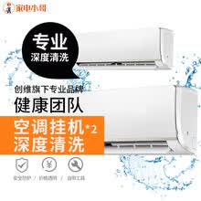 【家电小哥】空调挂机清洗x2台家电上门清洗保养服务家政保洁北京上海广州深圳全国171城市