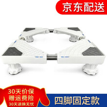 卡兹纳洗衣机底座 移动架 冰箱底座托架 滚筒洗衣机固定支架 立式空调垫架架子 【A款】四脚固定款