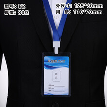 卡富仕PVC工作证卡套带挂绳定制证件透明双面胸卡硬胶套胸牌套员工吊牌厂牌学生校牌挂牌嘉宾证工号挂牌套 B2(中号)竖+7648蓝色挂绳 1个