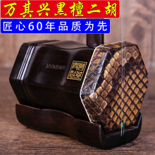 依之木 古月琴坊万其兴二胡 黑檀二胡 黑檀木二胡乐器 考级演奏学习用琴送配件 乐器