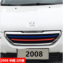 标致新408中网贴 改色膜标志308改装508 2008 3008 301拉花装饰贴 14-15款2008中网--2条/套