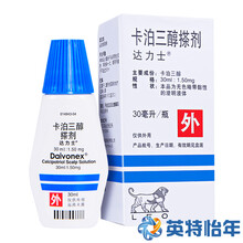达力士 达力士 卡泊三醇搽剂 30ml*1瓶/盒 1盒装
