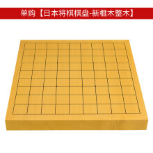 将棋 御圣棋牌旗舰店将棋 价格 图片 怎么样 御圣棋牌旗舰店