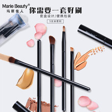 玛丽佳人专业化妆刷套装刷旅行装 眼影刷腮红刷粉底刷眉刷唇刷散粉刷美妆工具初学者 便捷套装5支装