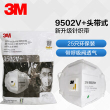 3M口罩9501V+防尘N95口罩防雾霾飞沫PM2.5 防工业粉尘9501V男女透气口鼻口罩 9502V+头带式（1包/25只）
