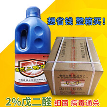 OUKE兽用 稀戊二醛 猪场养殖场消毒液 猪牛羊鸡鸭消毒剂 猪厂猪圈猪舍鸡舍消毒药 整箱16瓶