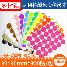 京小标 彩色圆形圆点不干胶标签贴 颜色标贴纸口取纸分类标记贴 月份季度数字字母贴 30mm圆形 300贴/包 深绿