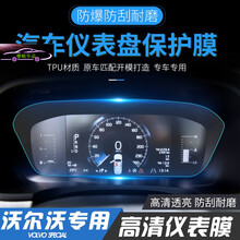 20 21 22款沃尔沃XC60专用仪表盘膜贴膜S90 V60 S60L显示屏保护膜高清防护膜 沃尔沃XC90