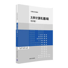 大学计算机基础 第3版/计算机系列教材