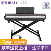雅马哈电钢琴P128B成人儿童入门初学者专业88键重锤数码电子钢琴 P128B黑色主机官方标配+双管X架