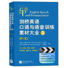 剑桥英语口语与语音训练素材大全3（P-Z 附光盘）