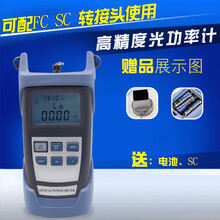 联际通（lianjitong） 高精度光功率计光纤测试仪光衰测试送FC/SC终身质保光功率计 光功率（不带包）