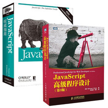 JavaScript高级程序设计+JavaScript权威指南（