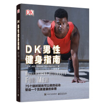 DK男性健身指南