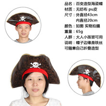万圣节装饰道具舞会派对加勒比海盗服装帽子船长帽 牛仔 佐罗海盗帽 PU百变造型海盗帽
