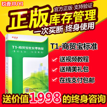 畅捷通(Chanjet)用友 用友t1商贸宝标准版13.0新版 用友进销存管理软件 官方正版包邮 3用户