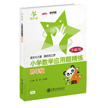 小学数学应用题精练：四年级