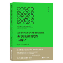 分享经济时代的云孵化：众创空间大众孵化体系的管理运营模式