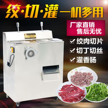 商用绞肉机切片机切肉机绞切机多功能绞肉机 碎肉肉丝机 灌肠机 配置三