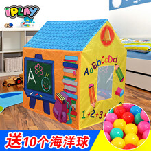 iPLAY iPlay儿童帐篷室内大房子公主宝宝波波海洋球池婴儿儿童玩具游戏  送海洋球 学校教师8727+50个海洋球