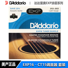 达达里奥 EXP16-CT15含EXP16一套与CT-15音孔调音器 琴弦套装