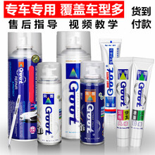 GOOT汽车补漆笔自喷漆套装车漆划痕修复神器油漆自喷漆珍珠白色黑色车划痕蜡补土腻子 全套修复方案 蔚来ES6ES8特斯拉威马EX5EX6